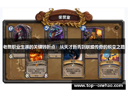 老詹职业生涯的关键转折点:从天才新秀到联盟传奇的蜕变之路 老詹职业生涯的关键转折点:从天才新秀到联盟传奇的蜕变之路