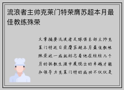 流浪者主帅克莱门特荣膺苏超本月最佳教练殊荣 流浪者主帅克莱门特荣膺苏超本月最佳教练殊荣