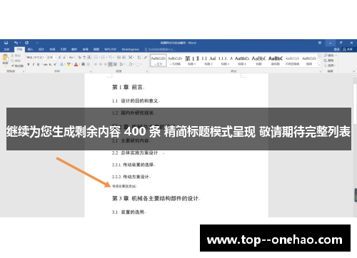 继续为您生成剩余内容 400 条 精简标题模式呈现 敬请期待完整列表