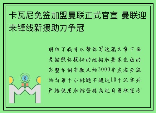 卡瓦尼免签加盟曼联正式官宣 曼联迎来锋线新援助力争冠