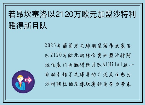 若昂坎塞洛以2120万欧元加盟沙特利雅得新月队 若昂坎塞洛以2120万欧元加盟沙特利雅得新月队