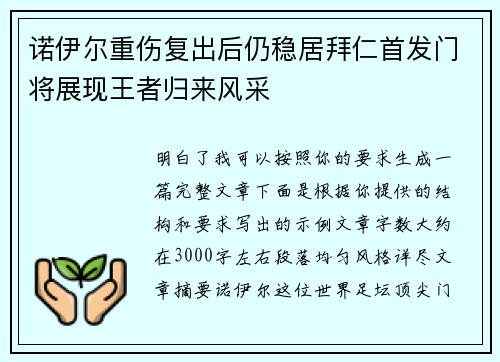 诺伊尔重伤复出后仍稳居拜仁首发门将展现王者归来风采 诺伊尔重伤复出后仍稳居拜仁首发门将展现王者归来风采
