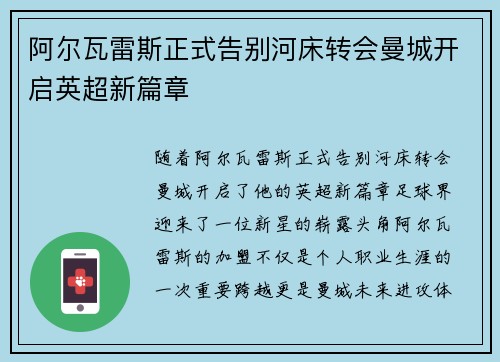 阿尔瓦雷斯正式告别河床转会曼城开启英超新篇章