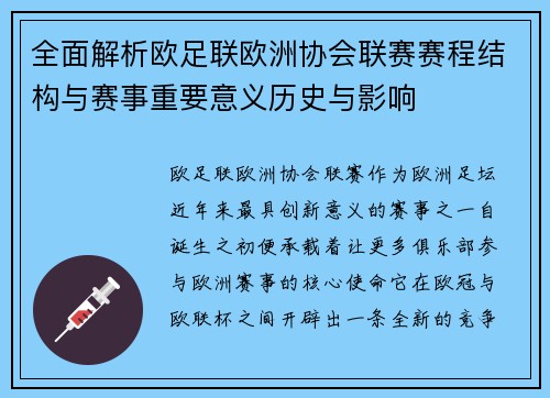 全面解析欧足联欧洲协会联赛赛程结构与赛事重要意义历史与影响 全面解析欧足联欧洲协会联赛赛程结构与赛事重要意义历史与影响