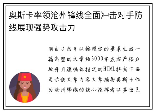 奥斯卡率领沧州锋线全面冲击对手防线展现强势攻击力 奥斯卡率领沧州锋线全面冲击对手防线展现强势攻击力